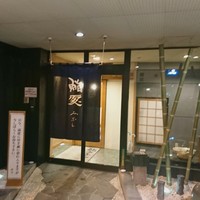 鮨みなと - 