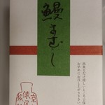 点邑 - 鰻まむし（8月）