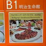 ウルフギャング・ステーキハウス - 2018.8