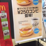 マクドナルド - 