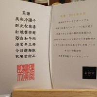中国料理 天廣堂 - コースメニュー