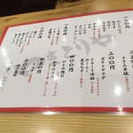 焼き鳥将太 - 焼き鳥将太　メニュー