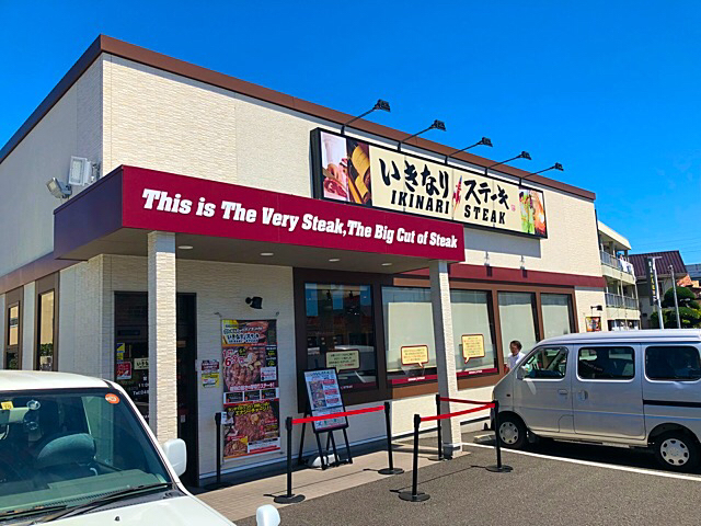 いきなりステーキ さいたま大成町店 鉄道博物館 ステーキ 食べログ