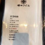 増田うどん - 