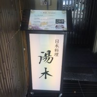 北新地 湯木 新店 - 外観2