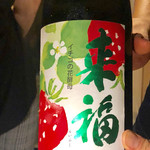 肉と日本酒 - 