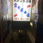 富士屋本店地下への階段