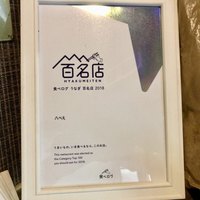 八べえ - 
