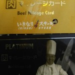 いきなりステーキ - 