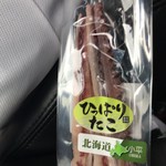 藤田水産 - 美味しい珍味「ひっぱりたこ」