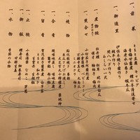 京都嵐山温泉　渡月亭 - 