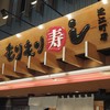 もりもり寿し 近江町店