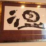 南青山　いと家　 - 