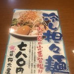 桜木屋 大館店 - メニュー2