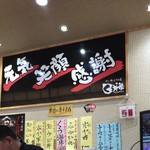 すし･丼ぶりの店 くう海 - 
