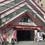 Yutopia Shiro Tama Onsen - 