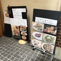 Az/ビーフン東 大阪店 - ランチメニューやで