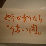 焼肉 山水 - 23年8月　箸袋のロゴ