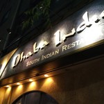 ダバ インディア - 次回は女性同伴で来たいね(笑)