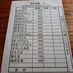 山崎家うどん - 