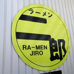 ラーメン二郎 - 二郎ロゴ