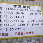 ラーメン二郎 - 営業時間等