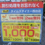 ラーメン二郎 - 周辺のコインパーキングの例