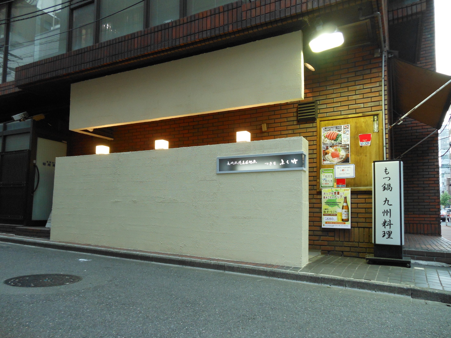 築地ふく竹 本店