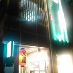 Ginjou Maguro - お店の入るビル全景