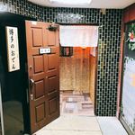 博多のおでん - 愛たい！愛が扉ば開けさすとよ♡