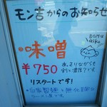 ラーメン屋モン吉 - 