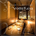 個室肉バル よってけや 福岡天神店