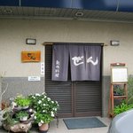 ぜん創作料理 - お店