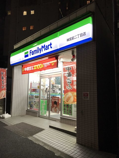 ファミリーマート 神宮前二丁目店 Familymart 明治神宮前 その他 食べログ