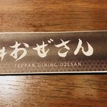 Teppan Dainingu # Ozesan - 