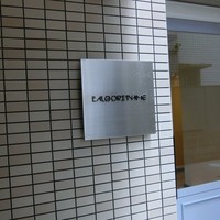 アルゴリズム - 