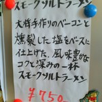 ラーメン川裕 - 期間限定メニュー