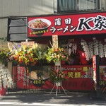 蒲田ラーメン K家 - 