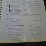 カフェ ヨージク - ワイン・ウイスキー・カクテルのリスト