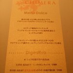 キメラ - ドルチェメニュー