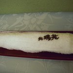 北瑞苑 - おしぼり
