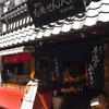 寺子屋本舗 草津温泉店