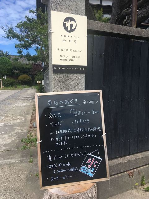 古民家カフェ わだや 遊佐 カフェ 食べログ