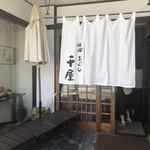 日田まぶし千屋 - 