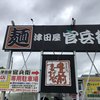 津田屋官兵衛 