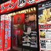 すごい煮干ラーメン凪 新宿ゴールデン街店別館