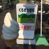 くろさわ牧場 ポルトヨーロッパ店