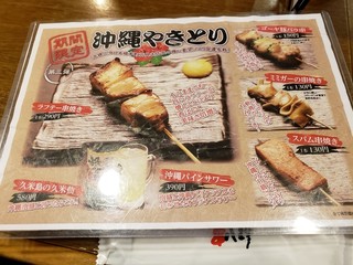 炭火焼き鳥 串八珍 - メニュー