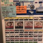拉麺大公 - 券売機