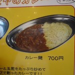 横浜家系ラーメン みさきや - カレー麺